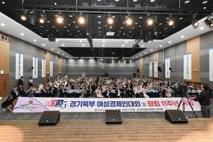 경기북부 여성경제인대회 의 사진