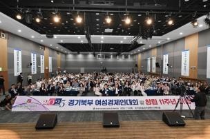 경기북부 여성경제인대회 의 사진