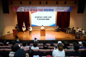 양주시기독교연합회 광복절 연합예배 의 사진