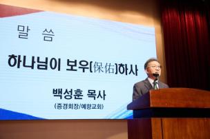 양주시기독교연합회 광복절 연합예배 의 사진