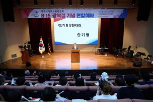 양주시기독교연합회 광복절 연합예배 의 사진