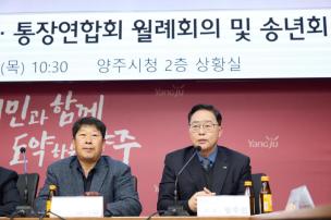 12월 이통장연합회 월례회의 사진