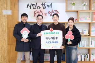 누리환경 기부식 사진