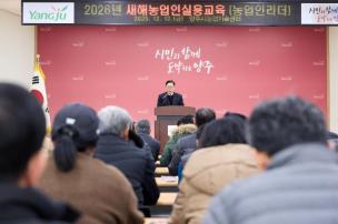새해농업인실용교육 사진
