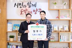 임동주님 기부식 사진