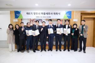 양주시 마을세무사 위촉식 사진