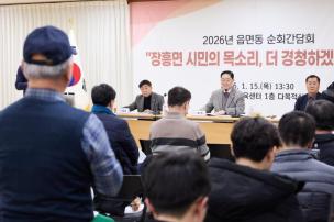 장흥면 순회간담회 의 사진