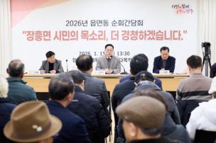 장흥면 순회간담회 의 사진