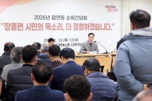 장흥면 순회간담회 의 사진