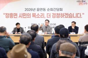 장흥면 순회간담회 의 사진