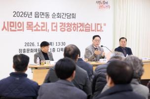 장흥면 순회간담회 의 사진