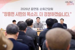 장흥면 순회간담회 의 사진