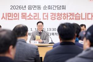 장흥면 순회간담회 의 사진