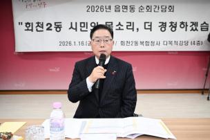 회천2동 순회간담회 의 사진