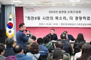 회천2동 순회간담회 의 사진