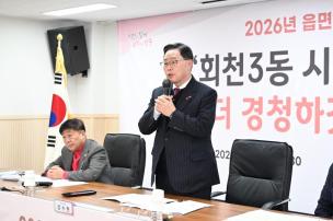 회천3동 순회간담회 의 사진