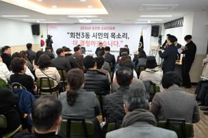 회천3동 순회간담회 의 사진