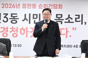 회천3동 순회간담회 의 사진
