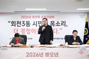 회천3동 순회간담회 의 사진