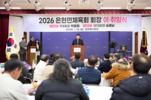 은현면 체육회장 이취임식 의 사진