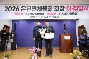 은현면 체육회장 이취임식 의 사진