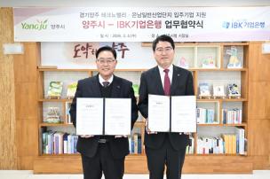 기업은행 사업산지 입주지원 업무혁약 사진