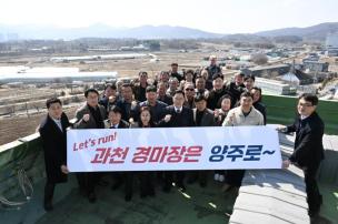 렛츠런파크 유치 기관회의 사진