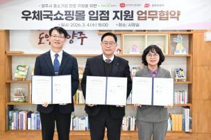 우체국쇼핑몰 입점 지원 업무협약 사진