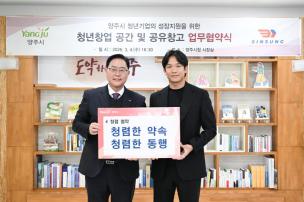 청년창업 공간 및 공유창고 업무협약 사진