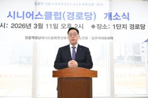 경남아너스빌 북한산뷰 경로당 개소식 사진