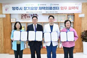 장기요양 재택의료센터 업무협약식 사진