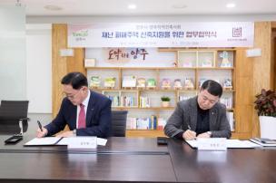 재난 피해주택 신축 지원 업무 협약 사진