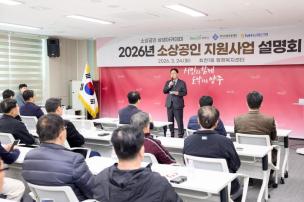 소상공인 지원사업 설명회 사진