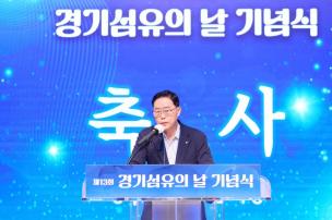 경기섬유의 날 기념식 의 사진