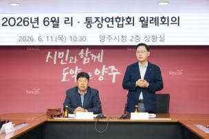 이통장연합회 월례회의 의 사진