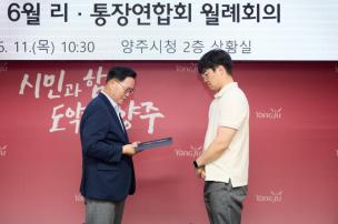 이통장연합회 월례회의 의 사진