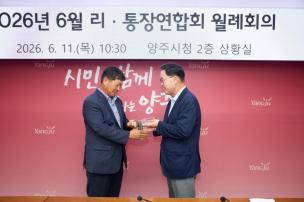 이통장연합회 월례회의 의 사진