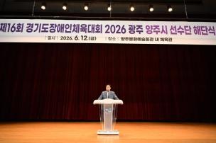 경기도장애인체육대회 광주 출전선수단 해단식 의 사진