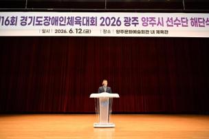 경기도장애인체육대회 광주 출전선수단 해단식 의 사진
