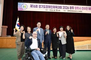 경기도장애인체육대회 광주 출전선수단 해단식 의 사진