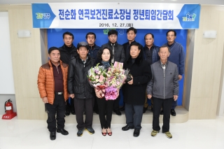  전순화 팀장 정년퇴임식 사진