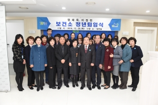  보건소 정년퇴임식 사진