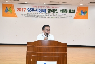  양주시장배 장애인 체육대회 의 사진