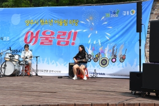  청소년 어울림마당 의 사진