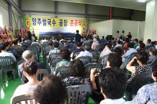  양주쌀국수 준공식 사진