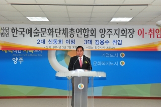 한국예술문화단체총연합회장 이취임식 사진
