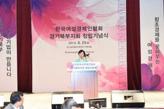 한국여성경제인협회 경기북부지회 창립기념식 의 사진