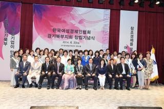 한국여성경제인협회 경기북부지회 창립기념식 의 사진