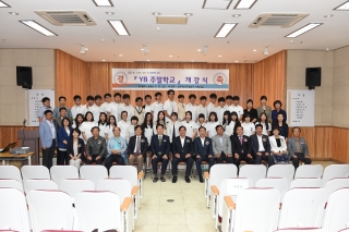 YB주말학교 개강식 의 사진