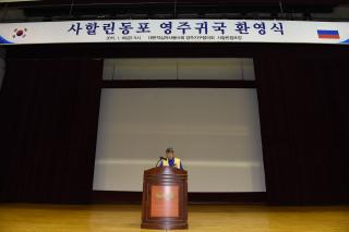 사할린동포 귀국환영 의 사진